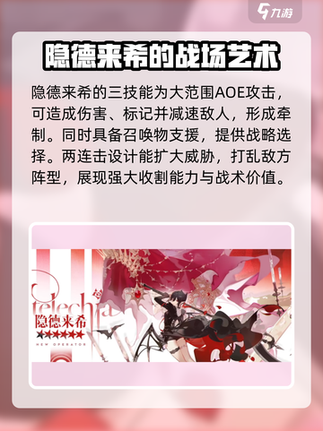 明日方舟隐德来希技能介绍介绍截图5