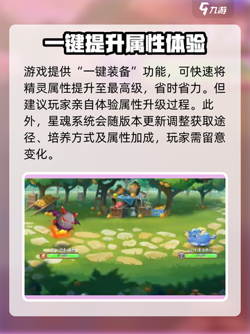 西普大陆手游星魂怎么培养介绍截图4