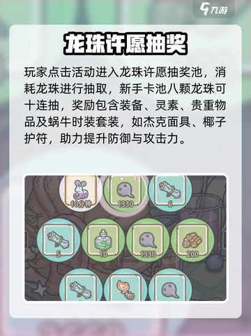《最强蜗牛》龙珠奖励曝光！💥🎮截图2
