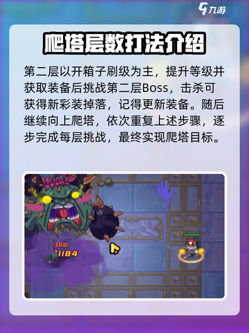 英勇之地爬塔怎么玩介绍截图5