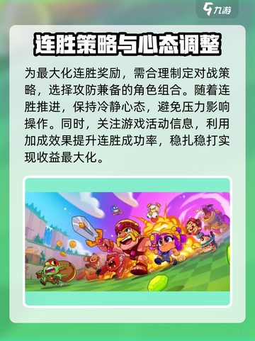 爆裂小队连胜奖励有什么介绍截图3