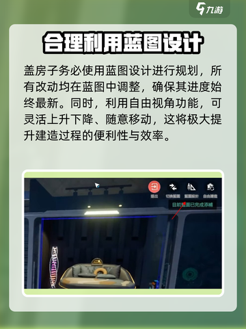 星球重启房子设计图怎么用介绍截图4