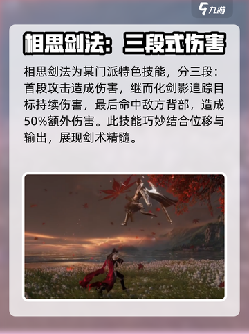 逆水寒手游🔥相思门派技能解析来了！✨截图3