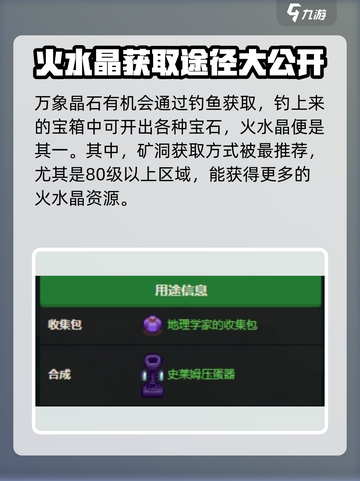 星露谷物语🔥：火水晶隐藏位置大揭秘！截图4