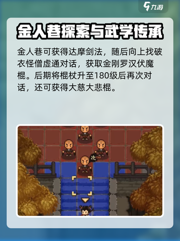大江湖之苍龙与白鸟少林寺探索攻略介绍截图3
