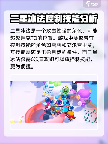 爆裂小队✨二星冰法超详解，寒冰法师带你飞🚀截图4