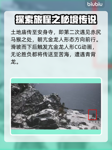 黑神话悟空🔥青背龙位置打法全攻略！🎮截图2