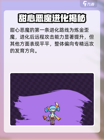 🎮《磁带妖怪》甜心恶魔进化秘技！截图2