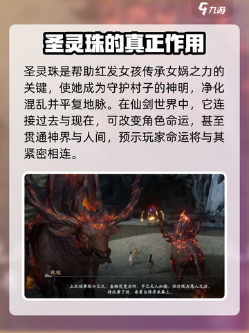 仙剑世界🔥圣灵珠获取秘籍💎轻松到账！截图4