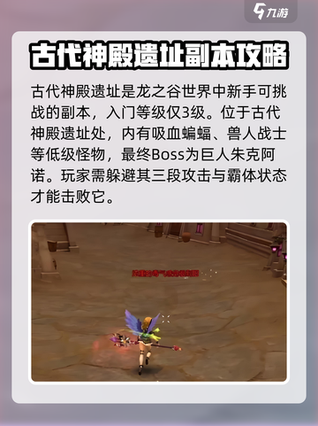 龙之谷世界地图副本都在哪介绍截图2