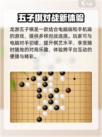 龙游五子棋🔥超全玩法大揭秘！游戏技巧一网打尽截图2