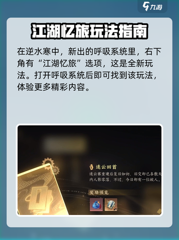 逆水寒江湖忆旅怎么玩介绍截图2