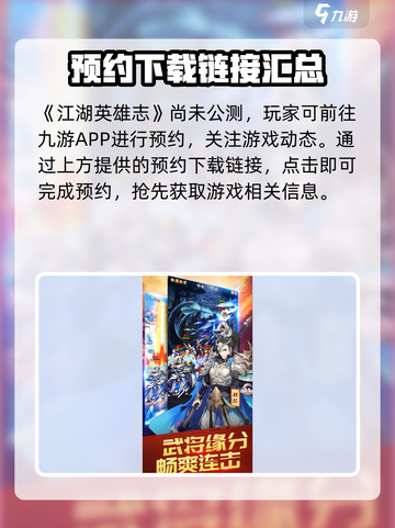 江湖英雄志攻略有哪些介绍截图2