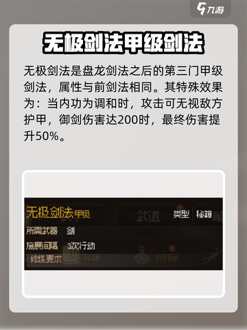 大侠立志传甲级剑法有哪些介绍截图4