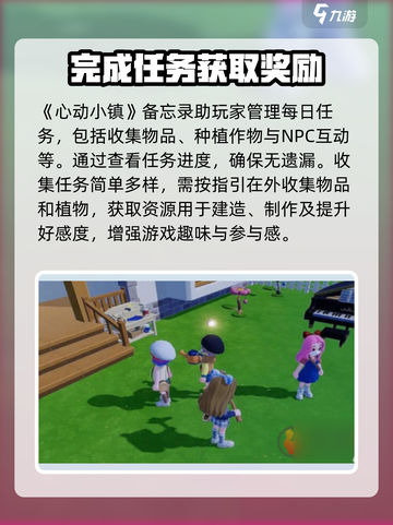 心动小镇任务怎么做介绍截图3