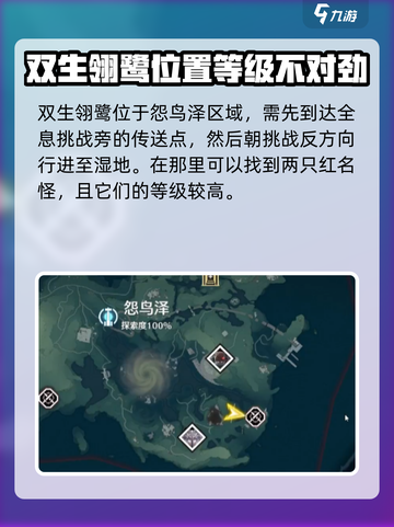 鸣潮⚡双生翎鹭打法位置🔥超详细刷新时间攻略！截图2