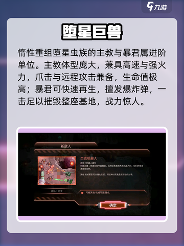 钢铁战队🔥敌人全图鉴曝光！💥截图3