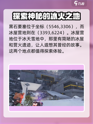 七日世界🔥雪国人生观景点全攻略✨截图4