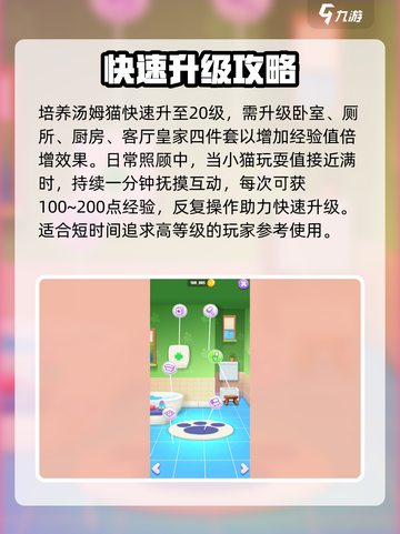 我的汤姆猫2经验值怎么获取介绍截图5