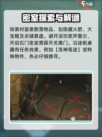 燕云十六声弱水岸攻略介绍截图3