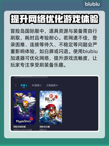 冒险岛国际服加速神器🔥玩转游戏不卡顿！截图2
