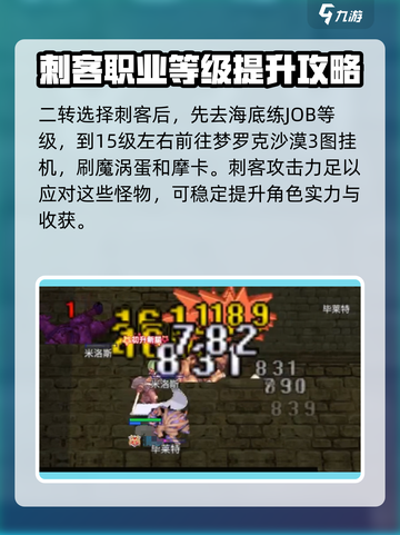 巴风特之怒刺客哪儿挂机介绍截图4