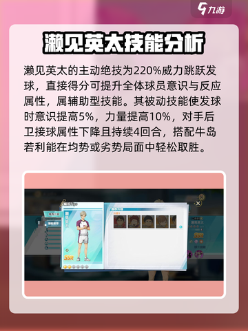 排球少年手游濑见英太怎么样介绍截图3