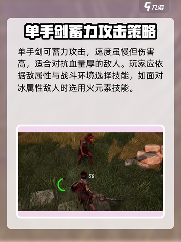 荒野起源单手剑怎么使用介绍截图3