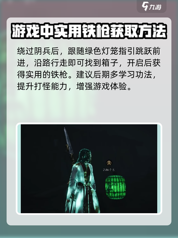 燕云十六声💥铁枪获取攻略，轻松到手🔥截图4