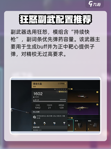七日世界正中靶心武器配装推荐介绍截图4