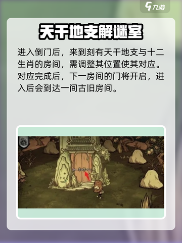 饥荒联机版方寸山解密攻略介绍截图3