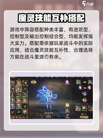 神域纪元🔥最强魔灵阵容搭配，秒杀全场！截图2