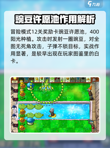 植物大战僵尸：豌豆许愿池🔥强度爆表⚡必玩截图2