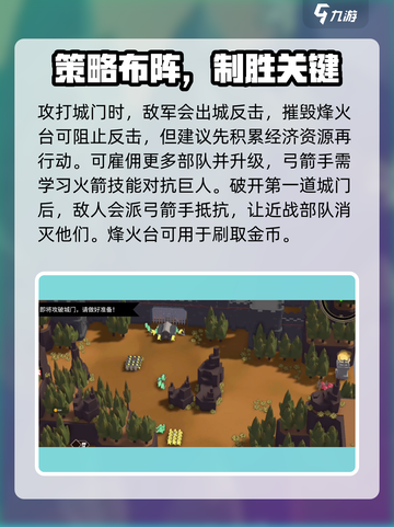 攻城模拟器赤地堡垒攻略介绍截图3