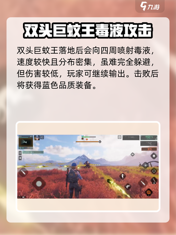 破碎之地双头巨蚊王怎么打介绍截图4