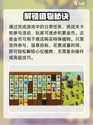 🌱植物大战僵尸挑战植物速得！截图2