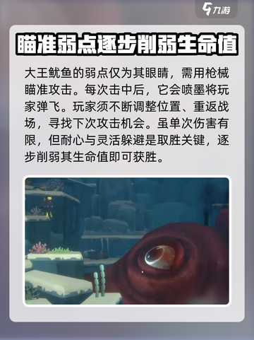 潜水员戴夫击败大王鱿鱼攻略介绍截图4
