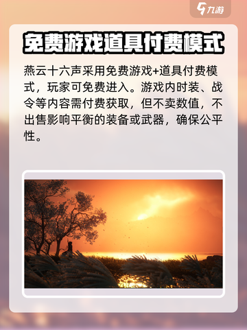 燕云十六声是买断制吗介绍截图2