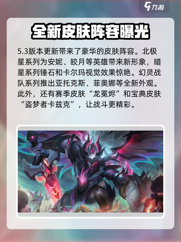 英雄联盟手游5.3更新内容介绍介绍截图6