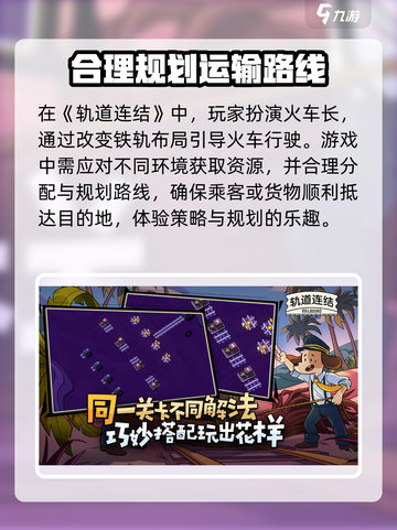轨道连结🔥超简单通关秘籍，玩转游戏就靠它！截图2