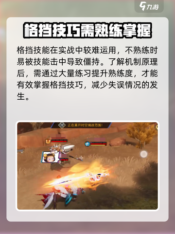 星之破晓进攻格挡机制是什么介绍截图5