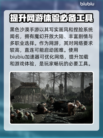黑色沙漠🔥掉线？用这个加速器立马解决！截图2