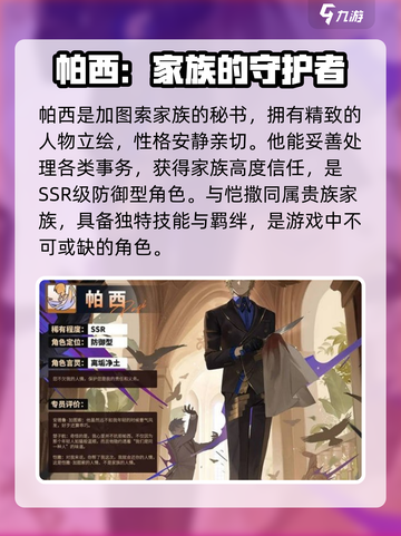 龙族卡塞尔之门🔥帕西加图索背景全揭秘！截图2