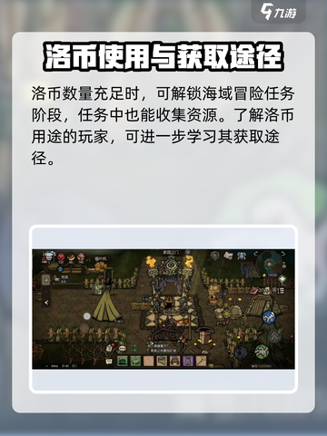饥荒新家园洛币怎么玩介绍截图3
