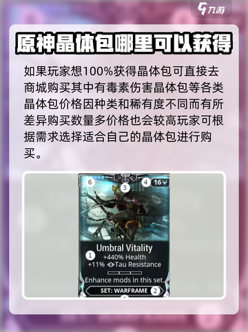 星际战甲手游晶体包的获取方法介绍截图3