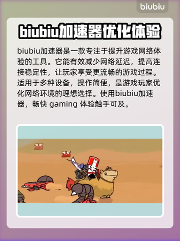 城堡破坏者联机攻略🔥搭配加速工具才能畅玩？截图2