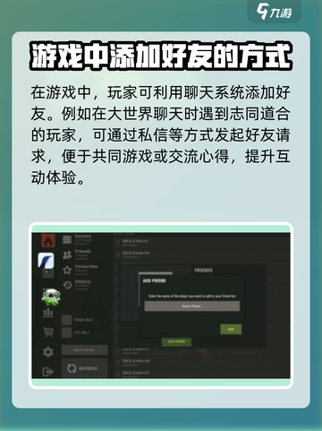腐蚀手游怎么加好友介绍截图4