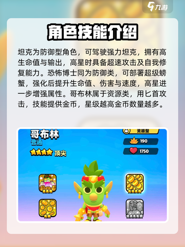 爆裂小队英雄排行榜一览介绍截图4