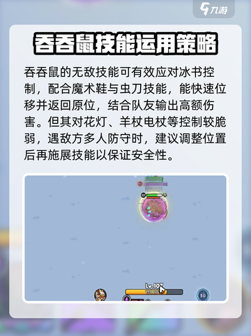 英勇之地手游吞吞鼠玩法攻略介绍截图4