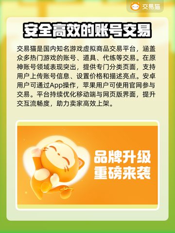 原神账号交易⚡安全平台大揭秘！🔥截图2